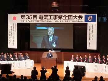 「第35回電気工事業全国大会（東北・福島大会）」に参加しました。